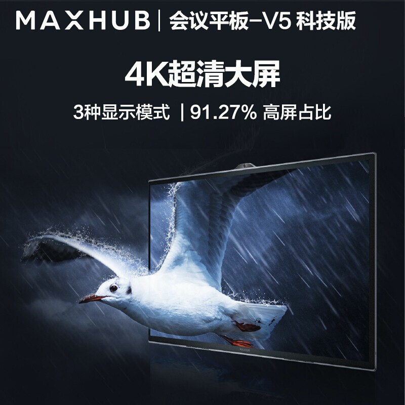 MAXHUB V5科技版电容屏65英寸会议平板电视一体机(TA65CA)视频会议系统设备电子白板智慧屏_http://www.chuangxinoa.com/img/images/C202101/1611894406674.jpg