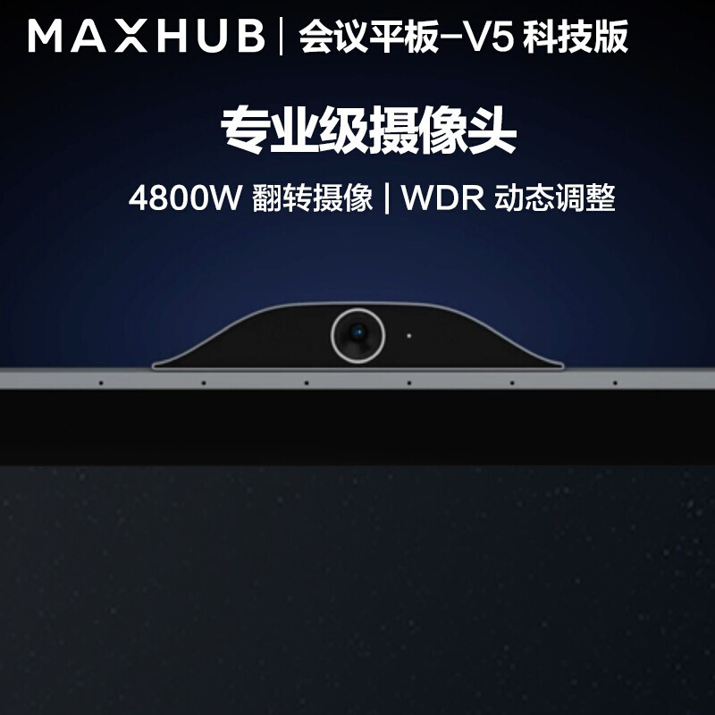 MAXHUB V5科技版电容屏65英寸会议平板电视一体机(TA65CA)视频会议系统设备电子白板智慧屏_http://www.chuangxinoa.com/img/images/C202101/1611894407504.jpg