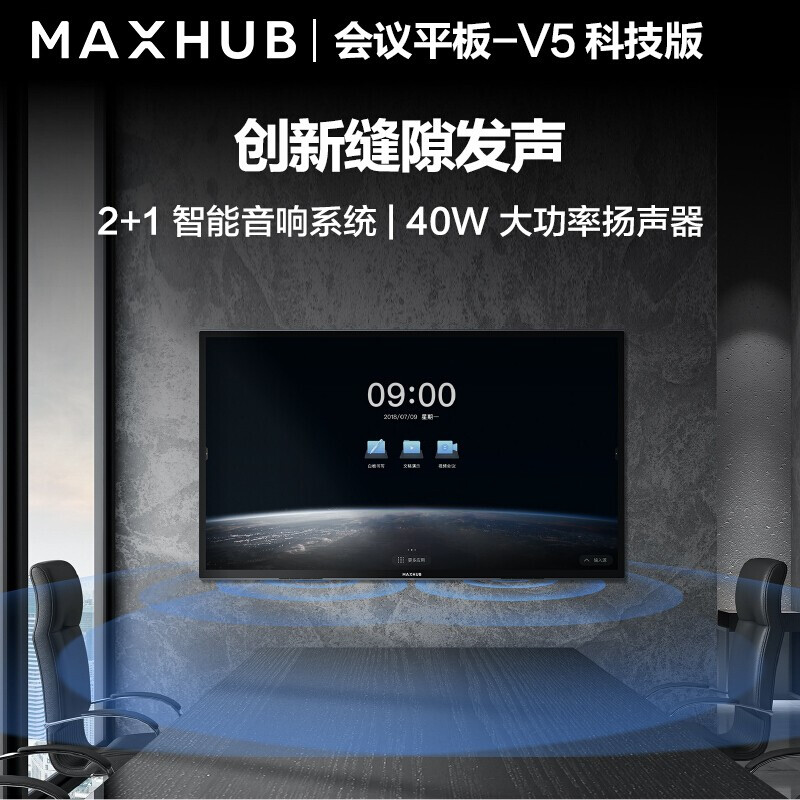 MAXHUB V5科技版电容屏65英寸会议平板电视一体机(TA65CA)视频会议系统设备电子白板智慧屏_http://www.chuangxinoa.com/img/images/C202101/1611894407745.jpg