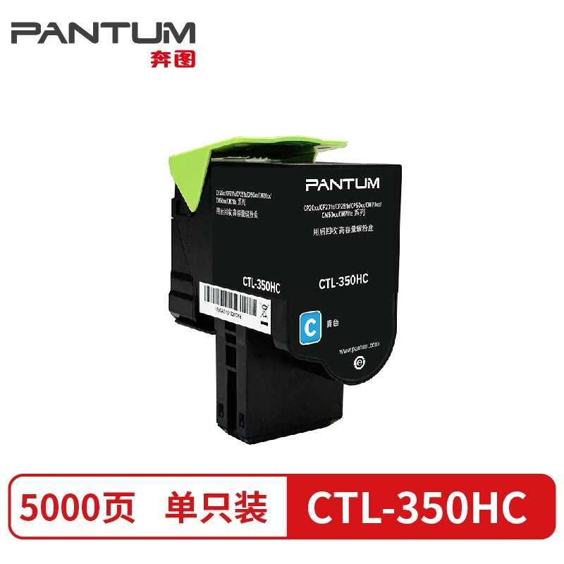 奔图（Pantum）CTL-350HC 青色粉盒 适用于设备CP2500DN（智享版）/CM7000FDN（智享版）_http://www.chuangxinoa.com/img/images/C202102/1612315973180.jpg