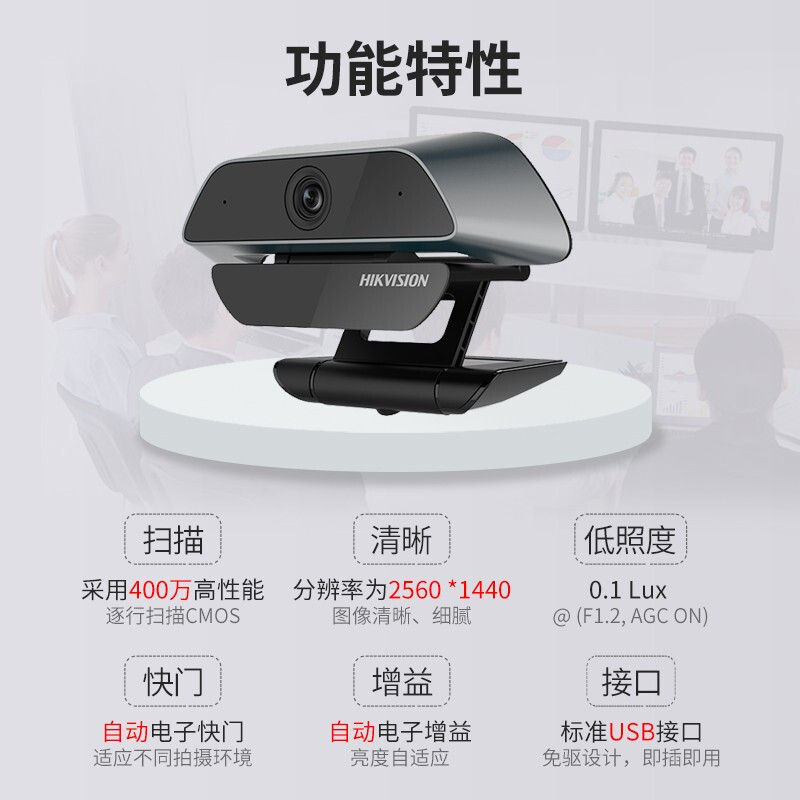 海康威视监控摄像头 400万直播摄像头 2K高清USB摄像头 网络课程远程视频会议 台式电脑摄像机 DS-U14(3.6mm)_http://www.chuangxinoa.com/img/images/C202102/1614146279815.jpg