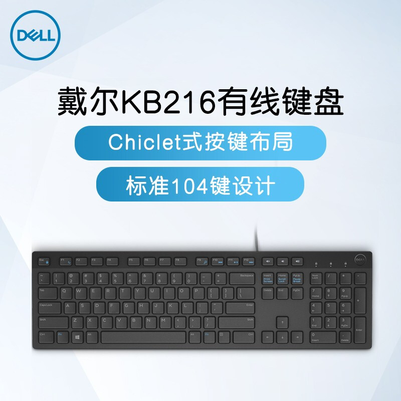 戴尔（DELL）KB216 有线商务办公键盘（黑色）（适用于联想,华为,惠普等品牌台式机）