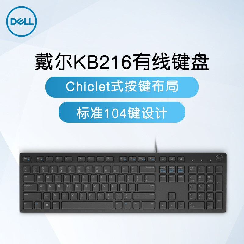 戴尔（DELL）KB216 有线商务办公键盘（黑色）（适用于联想,华为,惠普等品牌台式机）