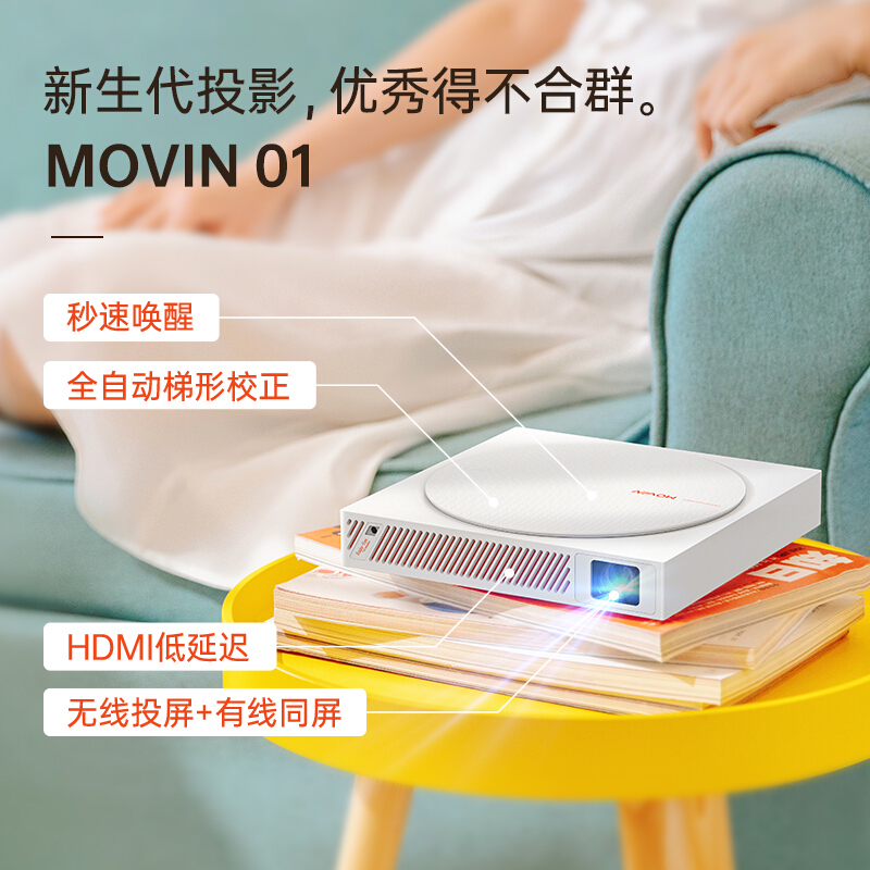 极米 MOVIN 01 投影机  智能投影 娱乐轻投影（全自动梯形校正 HDMI游戏低延迟 秒速唤醒）【XK03D】_http://www.chuangxinoa.com/img/images/C202103/1614758969134.jpg