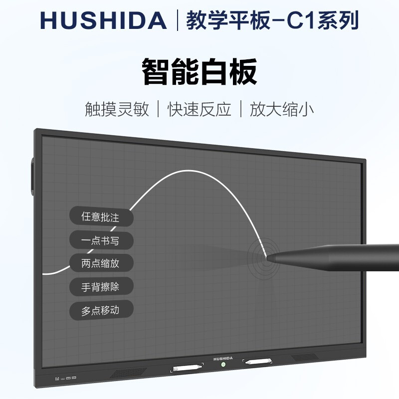 互视达（HUSHIDA）会议平板多媒体教学一体机触控触摸显示器广告机电子白板65英寸 Windows i3_http://www.chuangxinoa.com/img/images/C202103/1615282008876.jpg