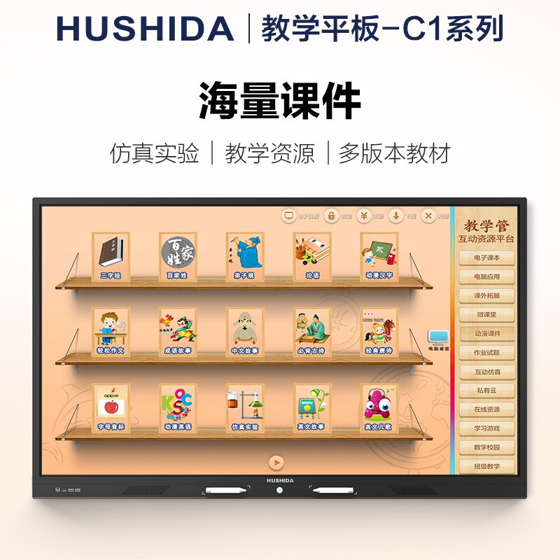 互视达（HUSHIDA）会议平板多媒体教学一体机触控触摸显示器广告机电子白板65英寸 Windows i3_http://www.chuangxinoa.com/img/images/C202103/1615282009084.jpg