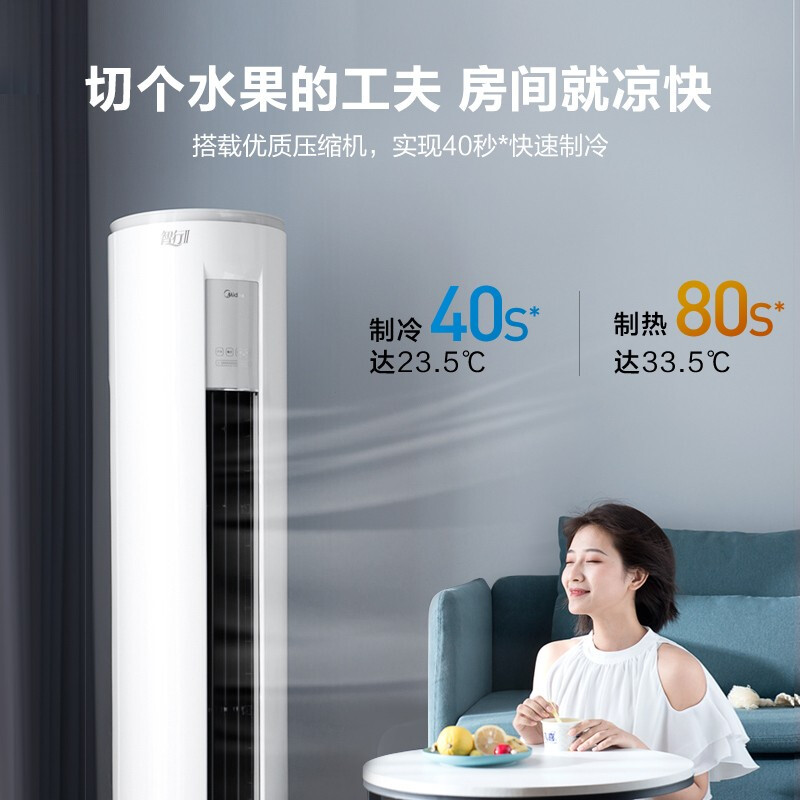 美的（Midea) 新能效 智行II  变频冷暖 3匹客厅圆柱空调立式柜机KFR-72LW/N8MJA3_http://www.chuangxinoa.com/img/images/C202103/1615454514194.jpg