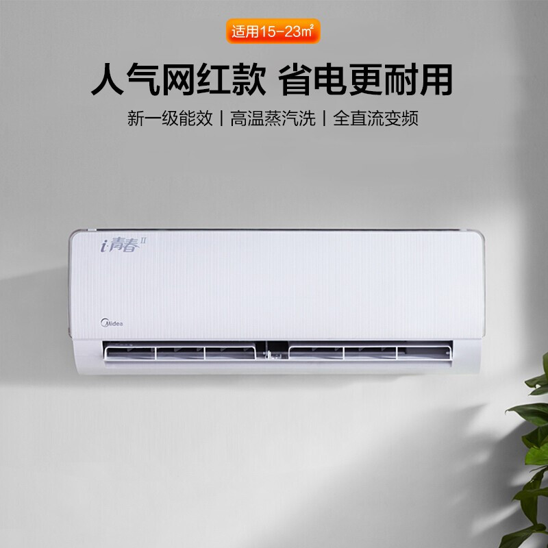 美的（Midea) 新一级 i青春II  变频冷暖 1.5匹壁挂式空调挂机KFR-35GW/N8XHB1_http://www.chuangxinoa.com/img/images/C202103/1615520494188.jpg