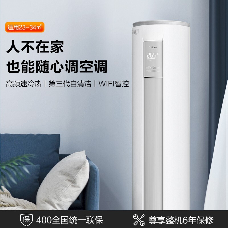 美的（Midea) 新能效 智行II  变频冷暖 2匹圆柱空调立式柜机KFR-51LW/N8MJA3
