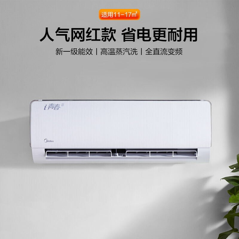 美的（Midea) 新一级 i青春II  变频冷暖 1匹壁挂式空调挂机KFR-26GW/N8XHB1_http://www.chuangxinoa.com/img/images/C202103/1615527384284.jpg