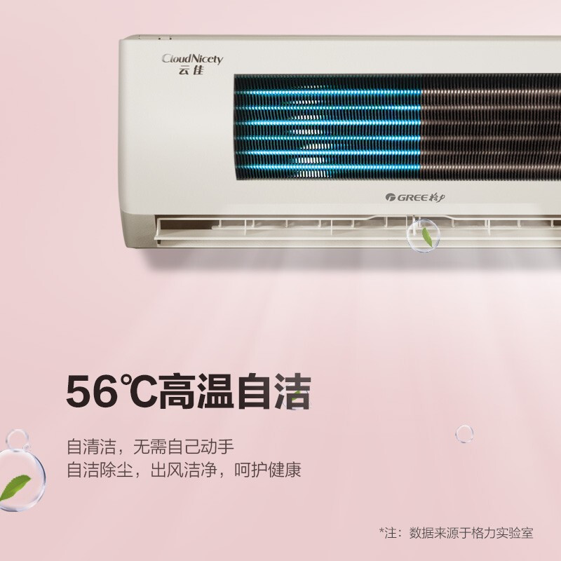 格力（GREE）1.5匹 云佳 新能效 变频冷暖 自清洁 壁挂式空调挂机(KFR-35GW/NhGe3B 珊瑚玉色)_http://www.chuangxinoa.com/img/images/C202103/1615790386423.jpg