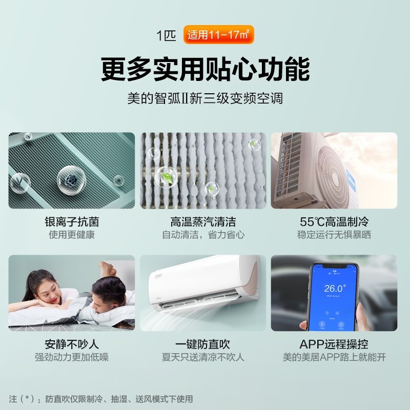 美的（Midea) 新能效 智弧II  变频冷暖 小京鱼控制 1匹壁挂式KFR-26GW/N8XJC3_http://www.chuangxinoa.com/img/images/C202103/1616038018077.jpg