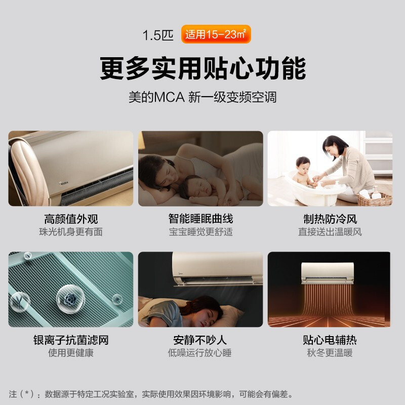 美的（Midea) 新一级 MCA  变频冷暖  1.5匹壁挂式空调KFR-35GW/N8MCA1_http://www.chuangxinoa.com/img/images/C202103/1616038529046.jpg