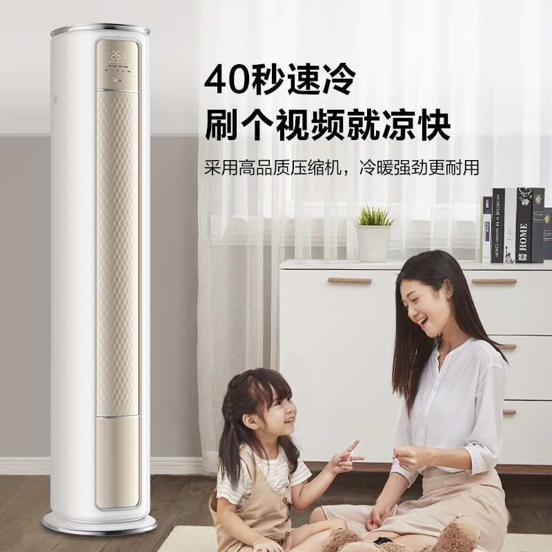 美的（Midea) 新一级 京锦  变频冷暖一键自清洁 3匹圆柱空调柜机 KFR-72LW/BDN8Y-QJ200（1)_http://www.chuangxinoa.com/img/images/C202103/1616483481941.jpg