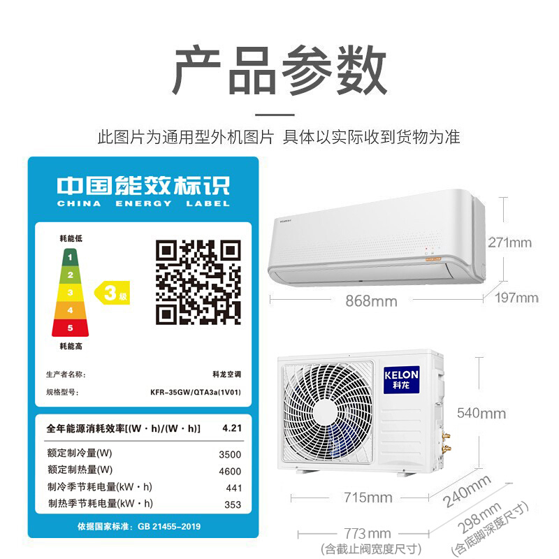 科龙(Kelon)空调 挂机 1.5匹 新三级能效 变频节能 自清洁 低噪 柔风 冷暖  KFR-35GW/QTA3a 柔风系列_http://www.chuangxinoa.com/img/images/C202103/1616571699944.jpg