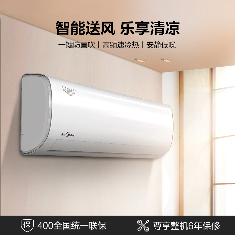 美的（Midea) 新能效 冷静星  变频冷暖 防直吹 1匹壁挂式空调KFR-26GW/BP2DN8Y-PH400（3)_http://www.chuangxinoa.com/img/images/C202103/1616649336267.jpg