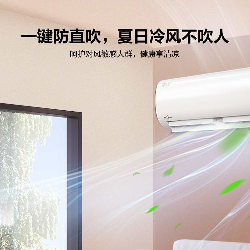 美的（Midea) 新能效 冷静星  变频冷暖 防直吹 1匹壁挂式空调KFR-26GW/BP2DN8Y-PH400（3)_http://www.chuangxinoa.com/img/images/C202103/1616649337082.jpg