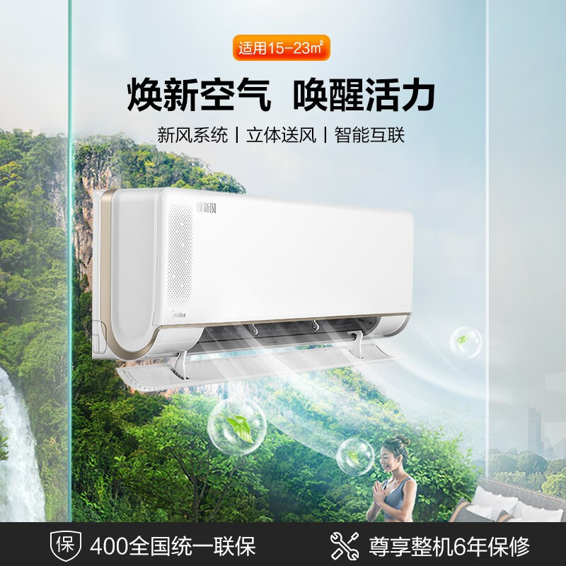 美的（Midea) 新一级 焕新风 新风空调  变频冷暖 1.5匹壁挂式空调KFR-35GW/N8MKA1_http://www.chuangxinoa.com/img/images/C202103/1616749154666.jpg