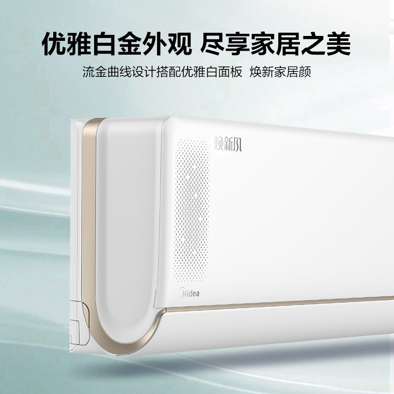 美的（Midea) 新一级 焕新风 新风空调  变频冷暖 1.5匹壁挂式空调KFR-35GW/N8MKA1_http://www.chuangxinoa.com/img/images/C202103/1616749155761.jpg