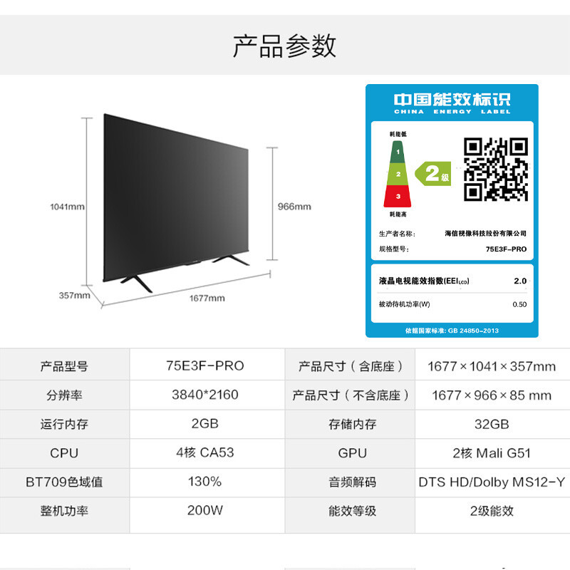 海信（Hisense）75E3F-PRO 75英寸 4K HDR 2+32GB AI声控 MEMC 130%高色域 悬浮全面屏 平板教育电视机_http://www.chuangxinoa.com/img/images/C202103/1616825921428.jpg