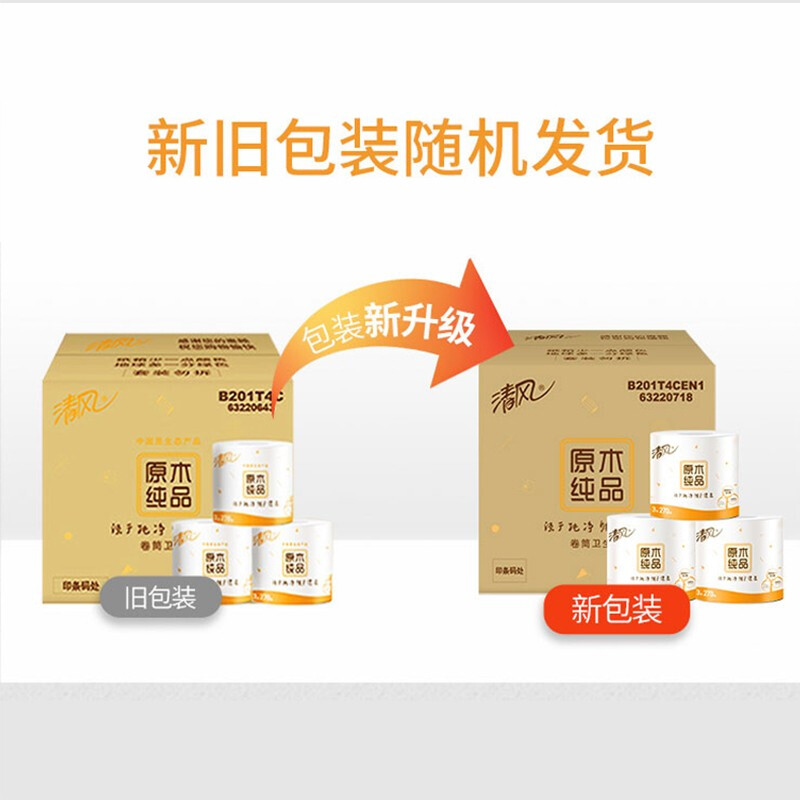 清风（APP）卷纸 原木纯品 3层270段卫生纸巾*27卷（ 温和柔软 整箱销售 ）_http://www.chuangxinoa.com/img/images/C202103/1616981276710.jpg