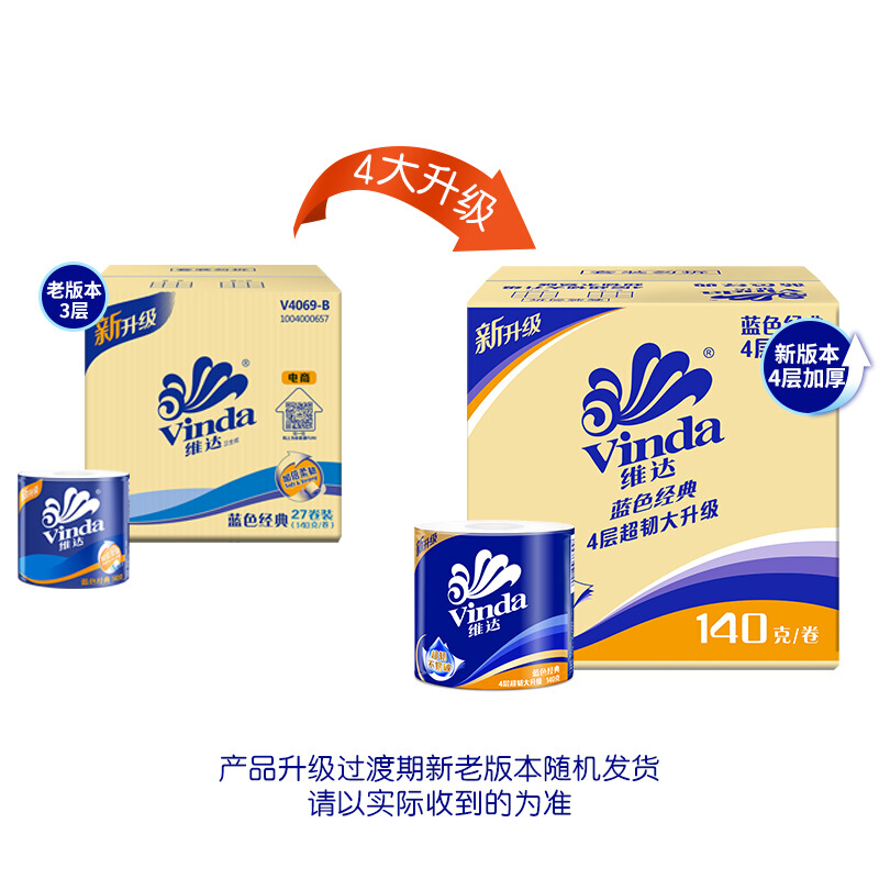 维达(Vinda) 卷纸 蓝色经典4层140g卫生纸巾*27卷（整箱销售）4层加厚，易降解_http://www.chuangxinoa.com/img/images/C202103/1616981932226.jpg