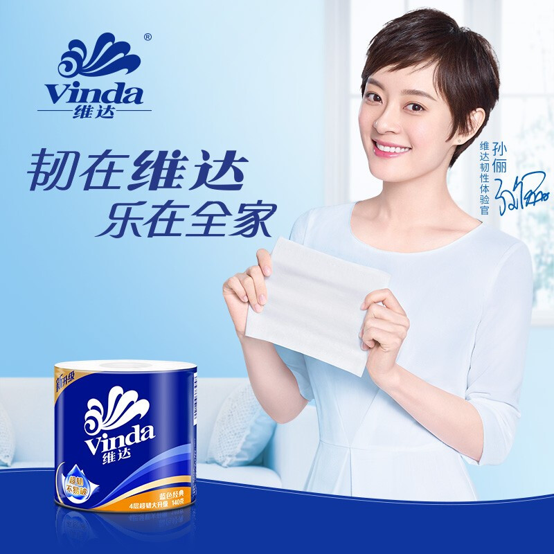 维达(Vinda) 卷纸 蓝色经典4层140g卫生纸巾*27卷（整箱销售）4层加厚，易降解_http://www.chuangxinoa.com/img/images/C202103/1616981932703.jpg