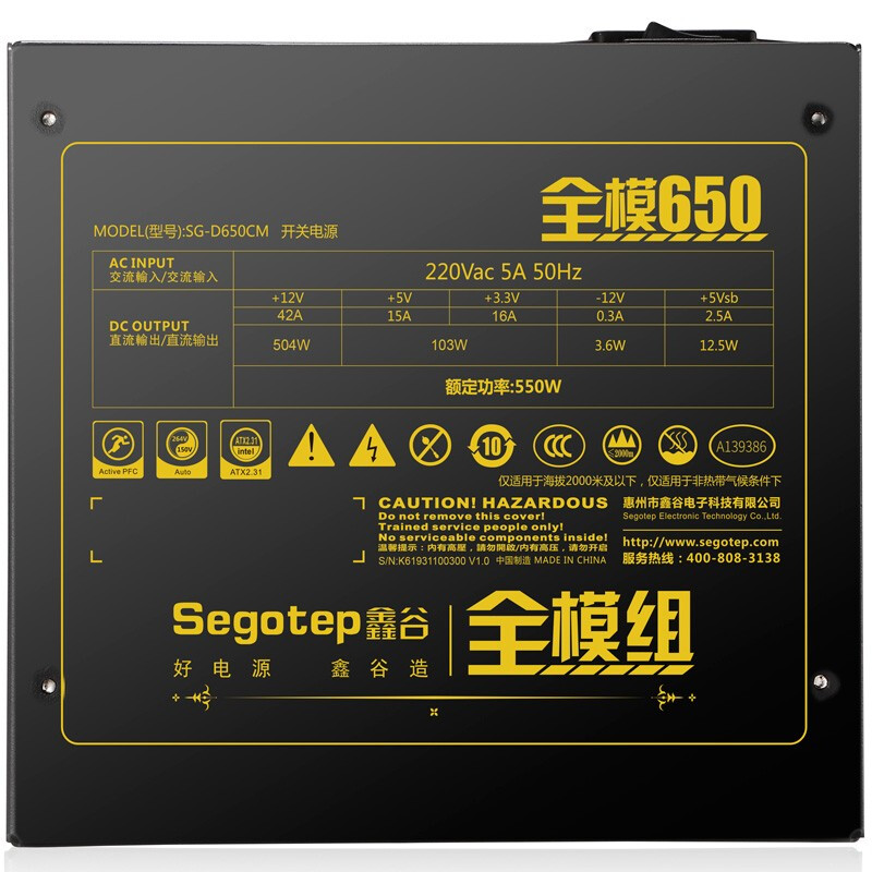 鑫谷（Segotep）额定550W 全模650电源（全模组/双管正激架构/主动式PFC/宽幅/扁平黑线/背线/静音）