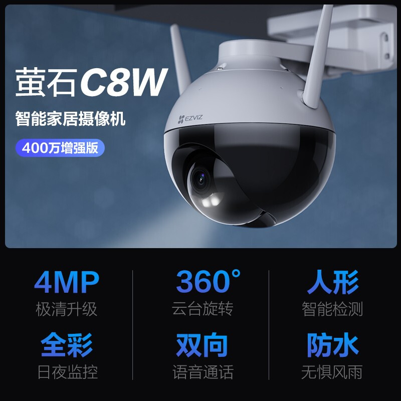 萤石 EZVIZ C8W 4mm 400万 安防监控摄像头 无线WiFi室外双云台360° 防水防尘 手机远程 人形检测 H.265编码_http://www.chuangxinoa.com/img/images/C202104/1617256478840.jpg