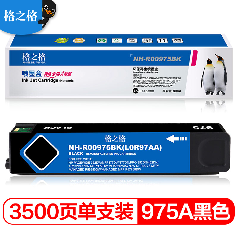 格之格975A墨盒 975BK黑色 适用惠普hp477dw 477dn 552dw 377dn 352dn 452dn打印机_http://www.chuangxinoa.com/img/images/C202104/1617346008003.jpg