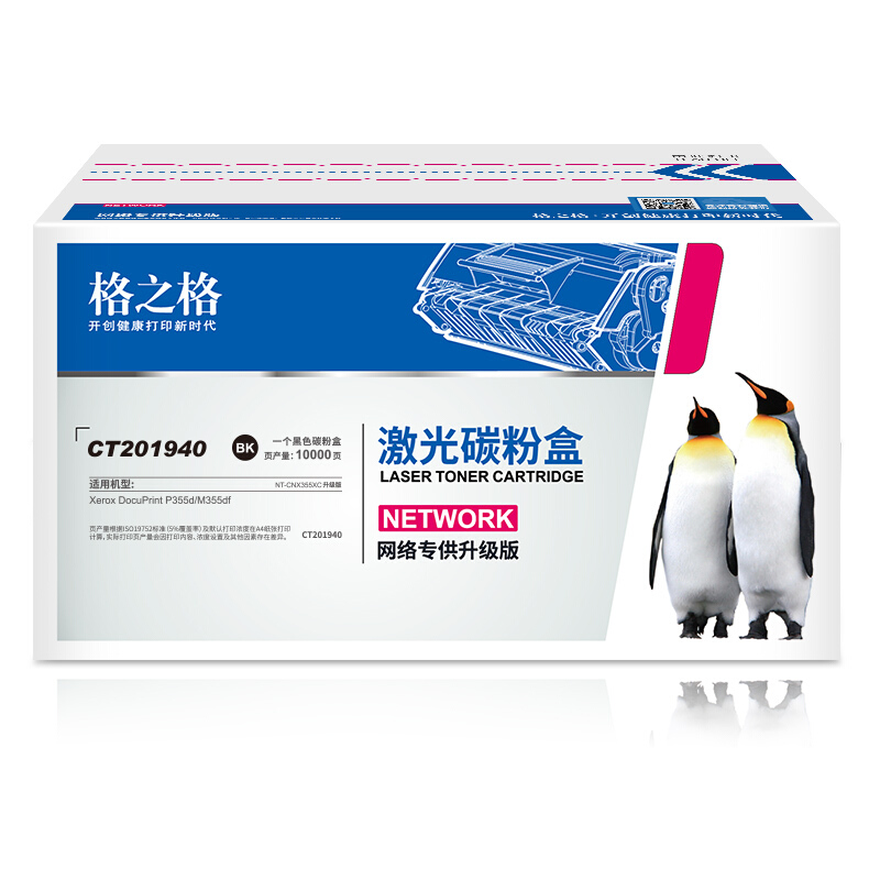 格之格 P355d粉盒 适用富士施乐P355d P355d M355df 打印机硒鼓 墨粉盒_http://www.chuangxinoa.com/img/images/C202104/1617352247915.jpg