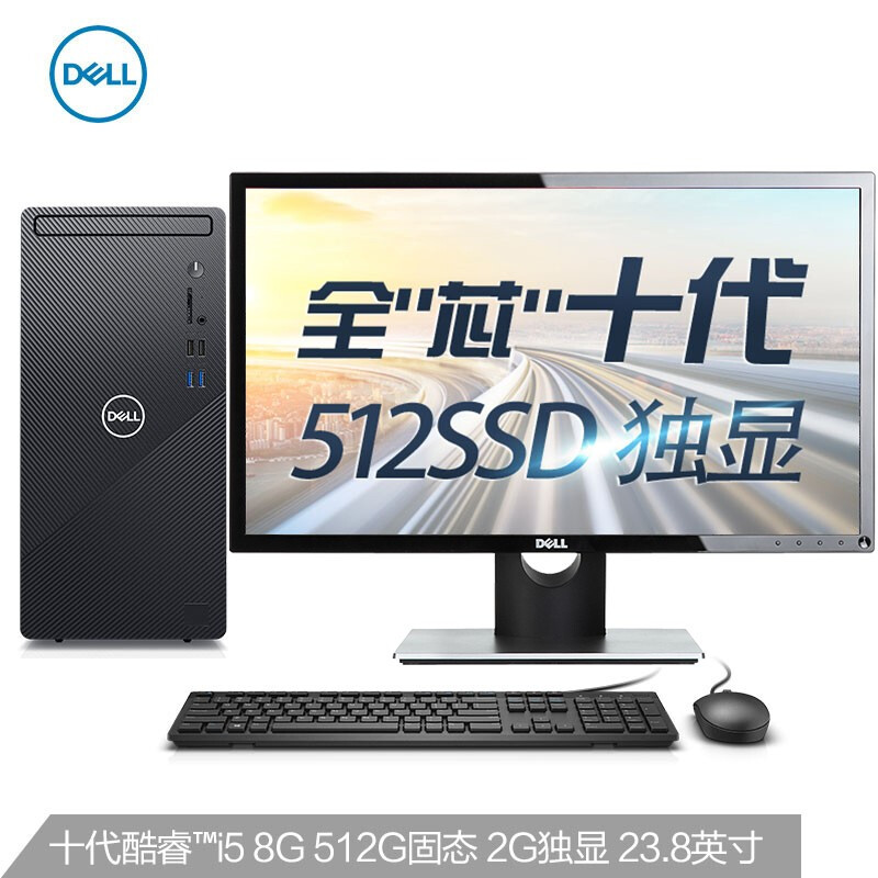 戴尔dell灵越3880办公电脑 台式机电脑主机(i5-10400F 8G 512GSSD 2G独显 )+23.8英寸电脑显示器【Ins 3880-R18N9B】_http://www.chuangxinoa.com/img/images/C202104/1617703044792.jpg