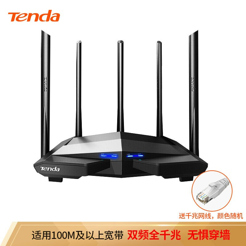 腾达（Tenda）AC11 双千兆路由器穿墙增强型  智能5G双频1200M 千兆端口光纤适用