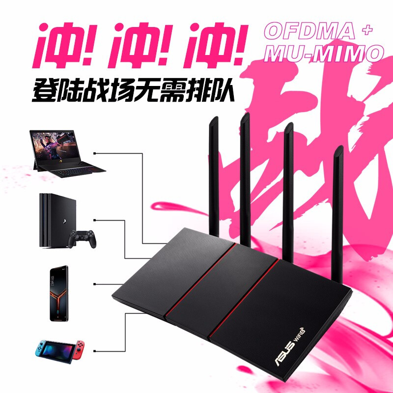 华硕（ASUS）RT-AX56U热血版双频博通四核/WiFi6游戏千兆路由器/游戏加速