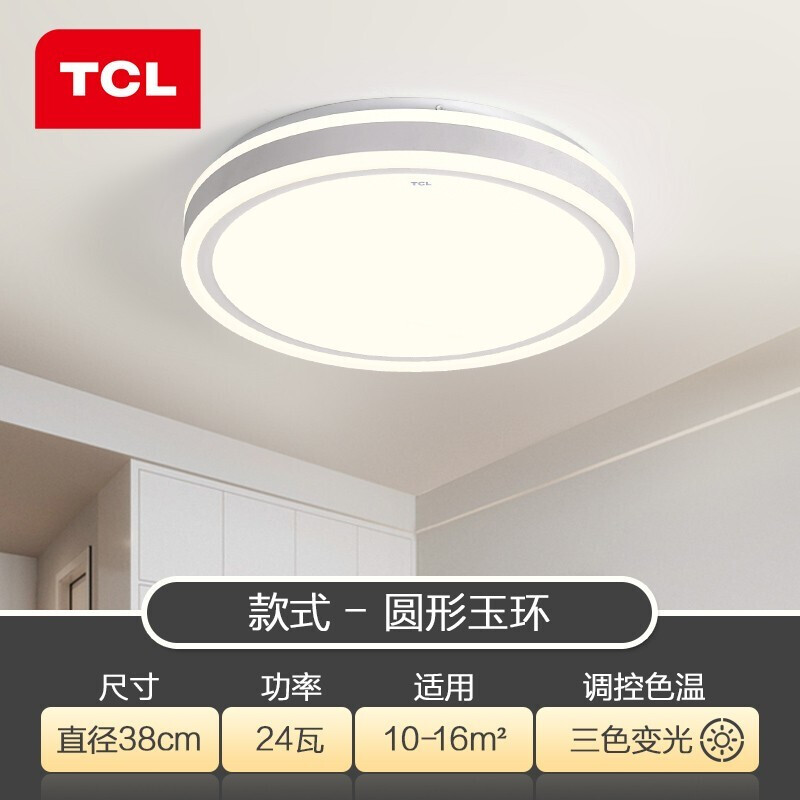 TCL照明吸顶灯led薄款现代简约 玉环24瓦三段调光380*70mm适10-15平