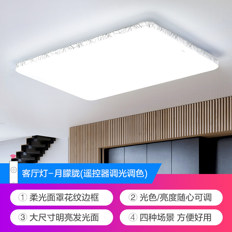 欧普照明（OPPLE）LED吸顶灯现代简约大气创意长方形灯饰调光 月朦胧_http://www.chuangxinoa.com/img/images/C202104/1617864444081.jpg