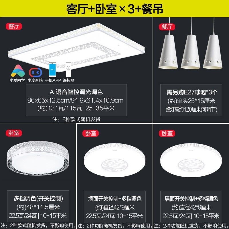 欧普照明（OPPLE）新中式led吸顶灯（1大3中1小） 花样年华wifi