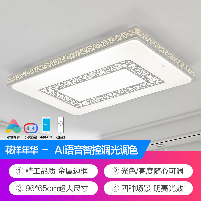 欧普照明（OPPLE）新中式led吸顶灯（1大3中1小） 花样年华wifi_http://www.chuangxinoa.com/img/images/C202104/1617870164323.jpg
