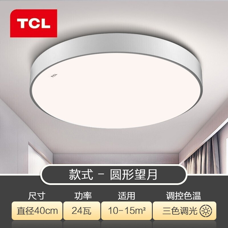 TCL 照明led吸顶灯中式 三段调色24瓦40cm适用10-15平【望月】