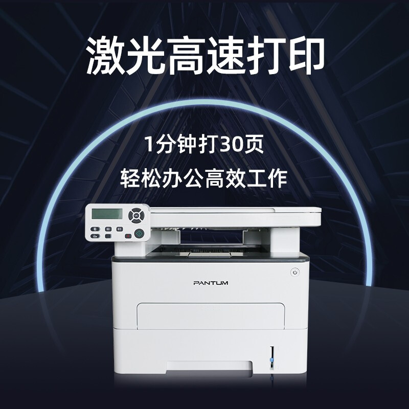 奔图（PANTUM）M6760DW 升级版黑白激光多功能一体机(打印、复印、扫描、自动双面、WiFi/网络打印）_http://www.chuangxinoa.com/img/images/C202104/1618476017725.jpg