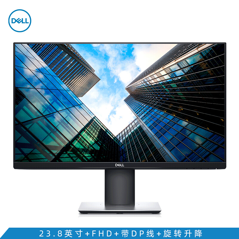 戴尔(DELL) 23.8英寸 微边框IPS屏广视角 滤蓝光 旋转升降 商务办公娱乐 电脑台式机多接口显示器(P2419H)_http://www.chuangxinoa.com/img/images/C202104/1618536424724.jpg