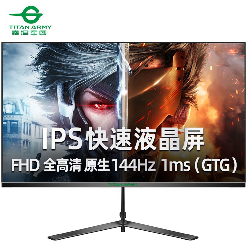 泰坦军团快速液晶显示器 23.8英寸 原生144Hz FAST IPS 1ms 120%sRGB广色域 高清电脑显示屏 电竞小金刚T24FG