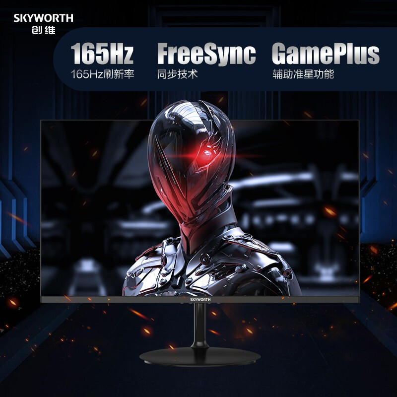 创维（Skyworth）23.8英寸 电脑显示屏165Hz FreeSync技术 可壁挂 HDMI全高清 电竞显示器（F24G1V）_http://www.chuangxinoa.com/img/images/C202104/1618566686568.jpg