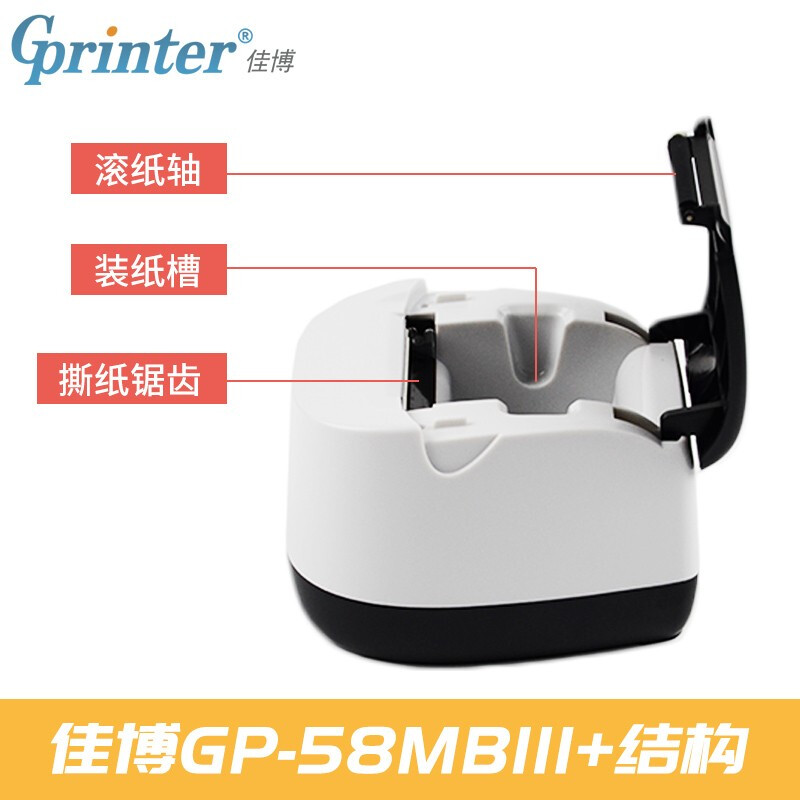 佳博(Gprinter) GP-58MBIII+ 58mm 热敏小票打印机 电脑USB链接 餐饮超市零售外卖自动打单打印机_http://www.chuangxinoa.com/img/images/C202104/1618813732975.jpg