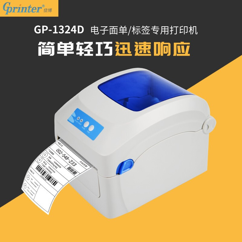 佳博 (Gprinter) GP-1324D 热敏标签打印机 电脑USB链接 快递面单不干胶服装零售仓储物流_http://www.chuangxinoa.com/img/images/C202105/1620287570778.jpg