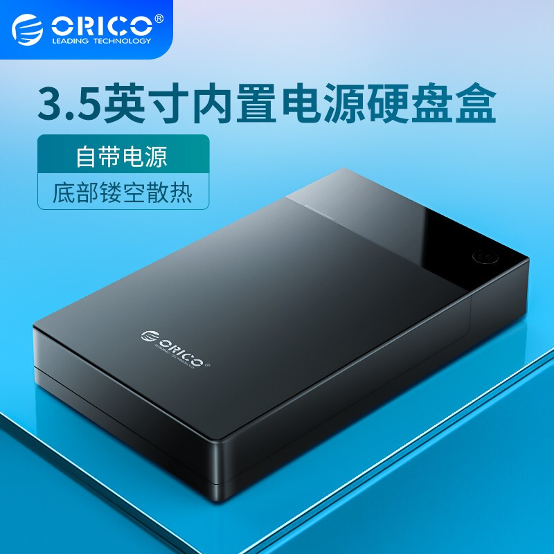 奥睿科(ORICO)移动硬盘盒3.5英寸带电源USB3.0 SATA串口笔记本电脑外置壳固态机械ssd硬盘盒子 黑色3599U3_http://www.chuangxinoa.com/img/images/C202105/1620612232288.jpg