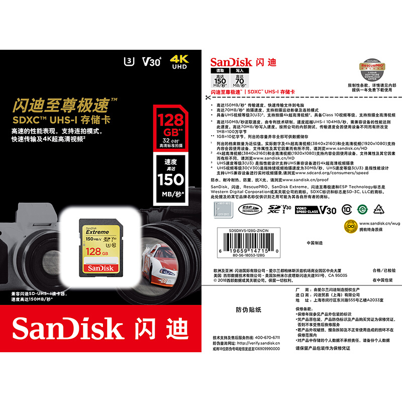 闪迪（SanDisk）128GB SD存储卡 U3 C10 V30 4K至尊极速版单反相机内存卡 读速150MB/s 写速70MB/s高速连拍【SDSDXV5-128G-ZNCIN】_http://www.chuangxinoa.com/img/images/C202105/1620614157658.jpg