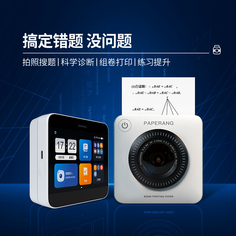 喵喵机P3 pro WiFi款高清错题打印机链接WIFI _http://www.chuangxinoa.com/img/images/C202105/1620796255743.jpg
