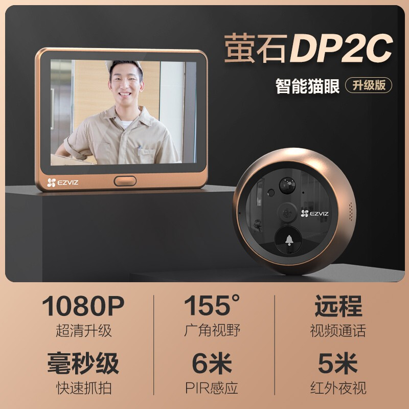 萤石（EZVIZ）DP2C智能猫眼 摄像头 1080P高清 电子猫眼可视门铃防盗门监控 远程可视通话_http://www.chuangxinoa.com/img/images/C202105/1620974209212.jpg