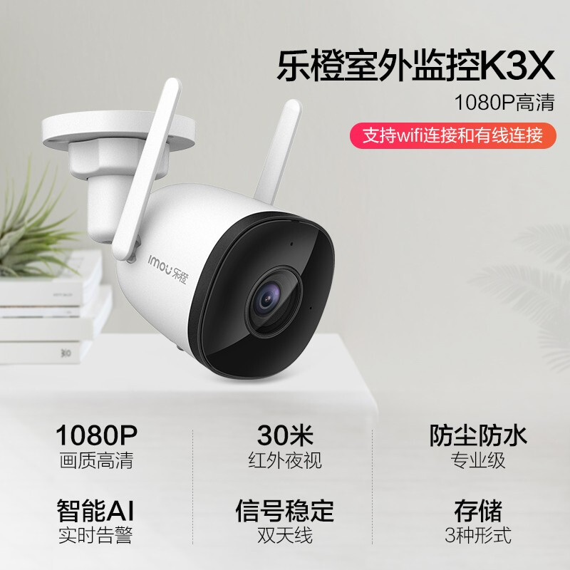 大华乐橙K3X 监控摄像头 智能1080P高清室外监控器 红外夜视监控_http://www.chuangxinoa.com/img/images/C202105/1620977739528.jpg
